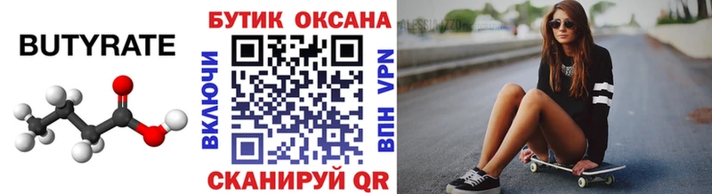 Бутират BDO  где купить наркоту  Кемерово 